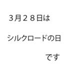 「本当にあった」3月の記念日（個別スタンプ：22）