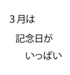 「本当にあった」3月の記念日（個別スタンプ：24）