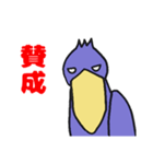 動かない鳥ハシビロコウ（個別スタンプ：27）