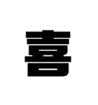 現代語2（個別スタンプ：6）