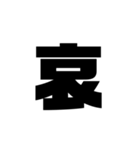現代語2（個別スタンプ：12）
