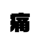 現代語2（個別スタンプ：15）