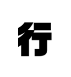 現代語2（個別スタンプ：19）