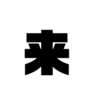 現代語2（個別スタンプ：25）