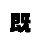現代語2（個別スタンプ：27）