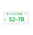 ナンバープレート風語呂合わせ（個別スタンプ：1）