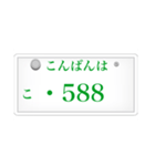 ナンバープレート風語呂合わせ（個別スタンプ：3）