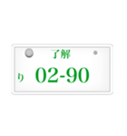 ナンバープレート風語呂合わせ（個別スタンプ：7）