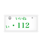 ナンバープレート風語呂合わせ（個別スタンプ：8）