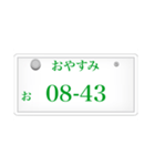 ナンバープレート風語呂合わせ（個別スタンプ：10）