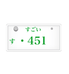 ナンバープレート風語呂合わせ（個別スタンプ：12）