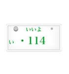 ナンバープレート風語呂合わせ（個別スタンプ：27）