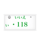 ナンバープレート風語呂合わせ（個別スタンプ：32）