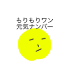 元気もりもりナンバーワン（個別スタンプ：11）