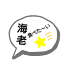 食べた〜い食べた〜い吹き出し（個別スタンプ：1）
