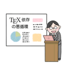 てらさんとTeX（個別スタンプ：20）