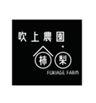 お百姓さんになりたい猫（個別スタンプ：1）