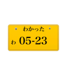 ナンバープレート風語呂合わせ2（個別スタンプ：6）