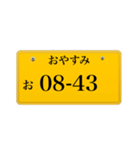 ナンバープレート風語呂合わせ2（個別スタンプ：10）