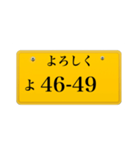 ナンバープレート風語呂合わせ2（個別スタンプ：16）