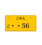 ナンバープレート風語呂合わせ2（個別スタンプ：18）