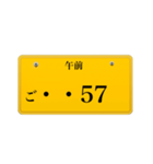 ナンバープレート風語呂合わせ2（個別スタンプ：21）