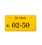 ナンバープレート風語呂合わせ2（個別スタンプ：25）