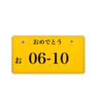 ナンバープレート風語呂合わせ2（個別スタンプ：26）