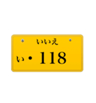 ナンバープレート風語呂合わせ2（個別スタンプ：32）