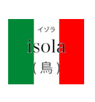 イタリア語翻訳スタンプ（個別スタンプ：6）