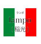 イタリア語翻訳スタンプ（個別スタンプ：7）