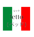 イタリア語翻訳スタンプ（個別スタンプ：9）