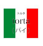 イタリア語翻訳スタンプ（個別スタンプ：32）