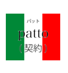 イタリア語翻訳スタンプ（個別スタンプ：35）