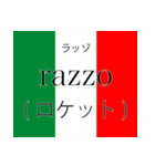 イタリア語翻訳スタンプ（個別スタンプ：39）