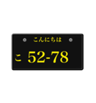 ナンバープレート風語呂合わせ3（個別スタンプ：1）