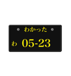 ナンバープレート風語呂合わせ3（個別スタンプ：6）