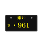 ナンバープレート風語呂合わせ3（個別スタンプ：14）