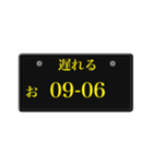 ナンバープレート風語呂合わせ3（個別スタンプ：17）