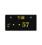 ナンバープレート風語呂合わせ3（個別スタンプ：21）