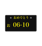 ナンバープレート風語呂合わせ3（個別スタンプ：26）