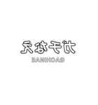逆さ文字スタンプ（個別スタンプ：4）