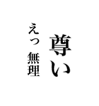 語彙力を失ったオタク（個別スタンプ：1）