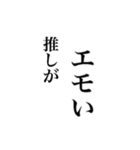 語彙力を失ったオタク（個別スタンプ：2）