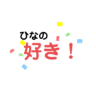 ひなのちゃんに使うスタンプ（個別スタンプ：16）