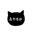 黒猫の返事（個別スタンプ：16）