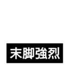 競馬短評（個別スタンプ：8）