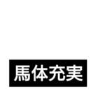 競馬短評（個別スタンプ：16）