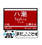 つくば特急 駅名 今まだこの駅です！（個別スタンプ：8）