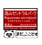 つくば特急 駅名 今まだこの駅です！（個別スタンプ：11）